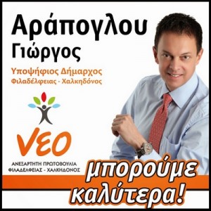 Arapoglou_NEO